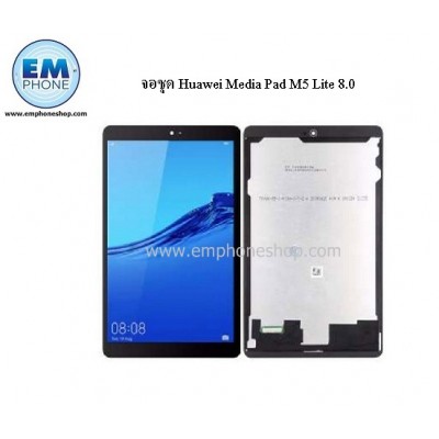 จอชุด Huawei Media Pad M5 Lite 8.0